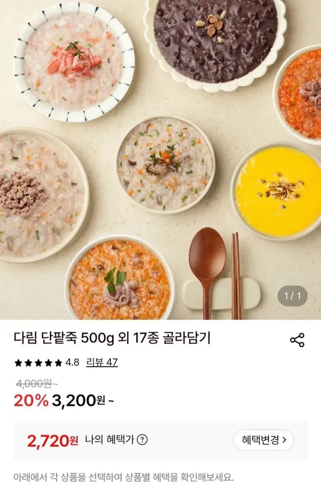 [롯데온] 다림 단팥죽 500g 외 17종 골라담기 (2,720원~/무료)