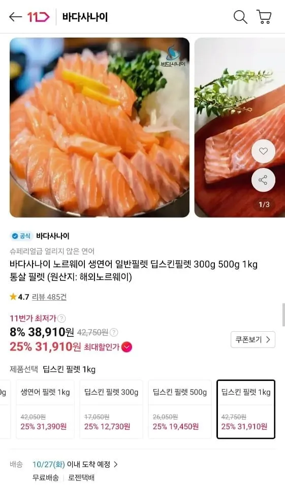 [11번가] 노르웨이 생연어 딥스킨필렛 1kg 신한 (31,910원/무료)