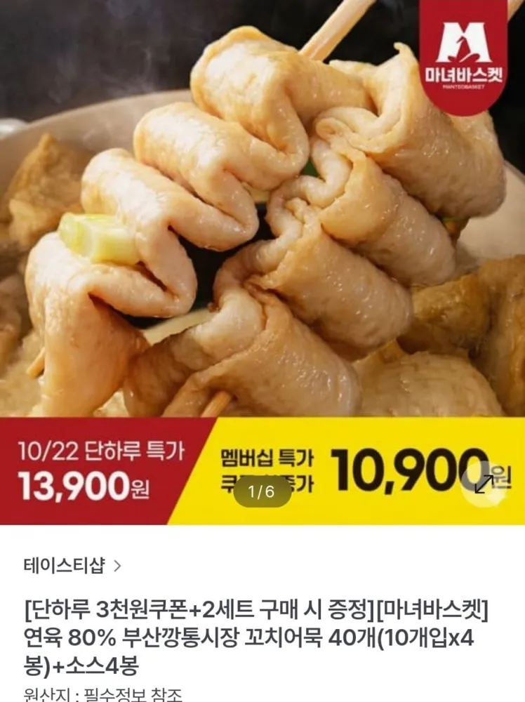 [GS샵] 연육 80% 부산깡통시장 꼬치어묵 40개 +소스 4봉 (10,900원/무료)