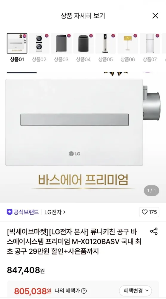 [롯데온] LG 바스에어시스템 프리미엄 (805,038/무료)