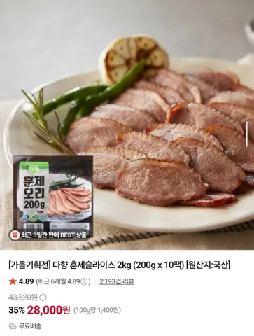다향 훈제오리 슬라이스 2kg
