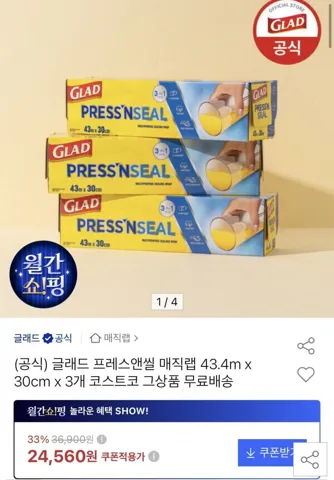 글래드 매직랩 43.4m x 30cm x 3개