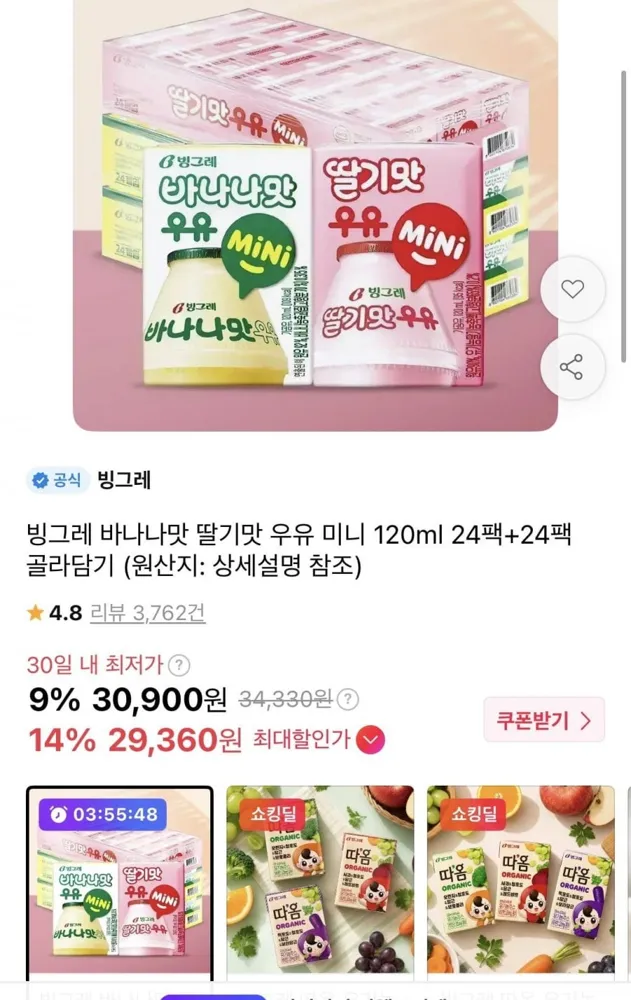 [11번가] 빙그레 바나나우유 딸기우유 미니 24개+24개 골라담기 (29,360원/무배)