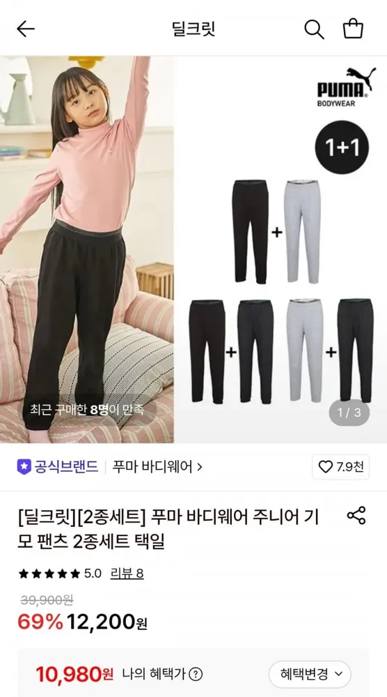 [롯데온] 푸마 바디웨어 주니어 기모 팬츠 2종세트 (10,980원/무료)