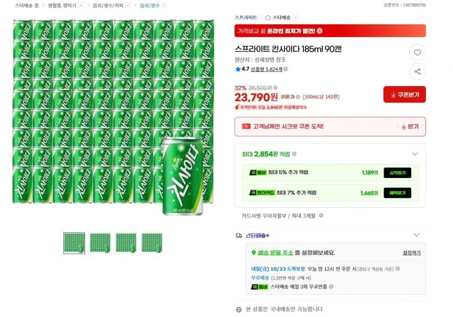 [G마켓] 스프라이트 킨사이다 185ml 90캔 (23,790원/무료)