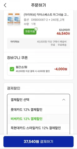 (아이허브) 닥터스베스트 마그네슘 고흡수 마그네슘 200mg 240정 2개 [45,540원/무배]