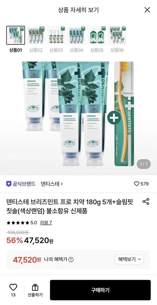[롯데온] 덴티스테 브리즈민트 프로 치약 180g 5개+슬림핏 칫솔 증정 (47,520원/무배)