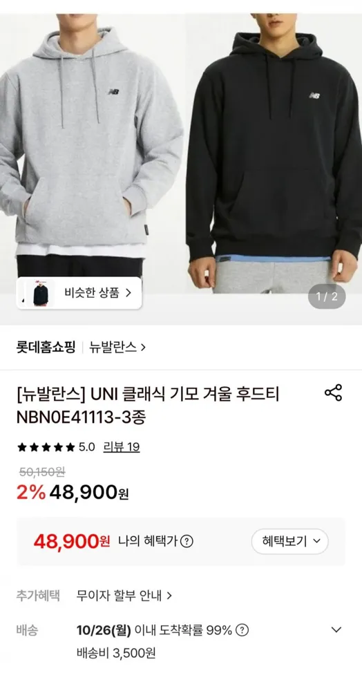 [롯데온] 뉴발란스 유니 기모 겨울 후드티 (48,900원/3,500원)