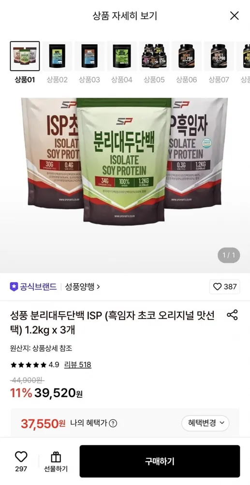 [롯데온] 성풍 분리대두단백 ISP (흑임자 초코 오리지널 맛선택) 1.2kg 3개 (37,550원/무료)
