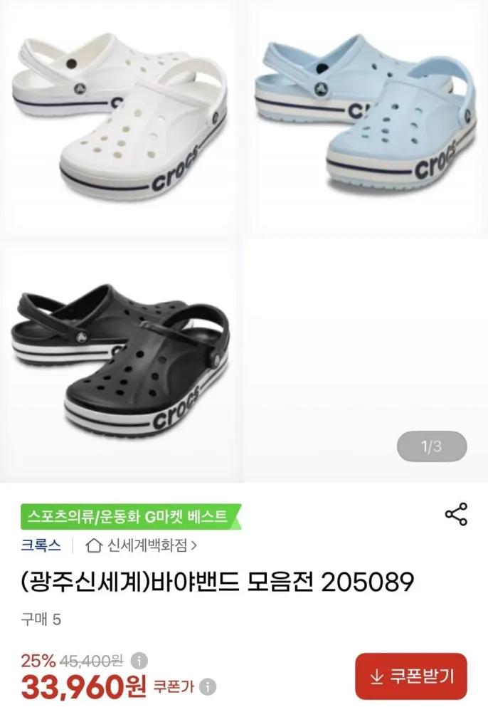 [지마켓]크록스 바야밴드 클로그 외 모음전 (33,960원/무료)