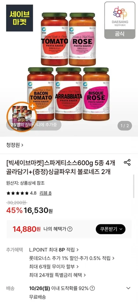[롯데온] 청정원 스파게티소스600g 5종 4개+볼로네즈 소스 2개 증정 (14,880원/무배)