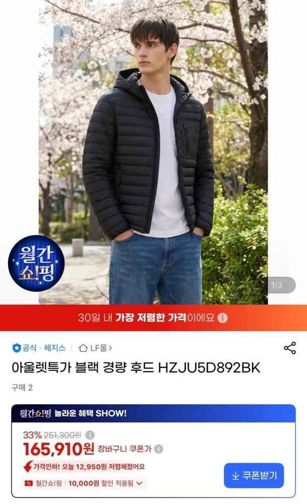 [G마켓] 헤지스 아울렛 특가 경량 패딩 (160,910원~/무배)