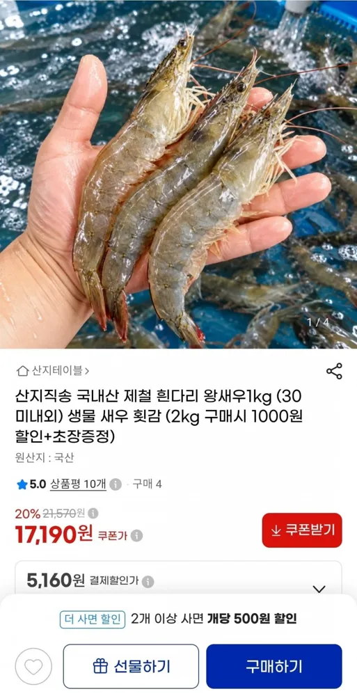 [G마켓]국내산 활새우 1kg 왕새우 (17,190원/무료)