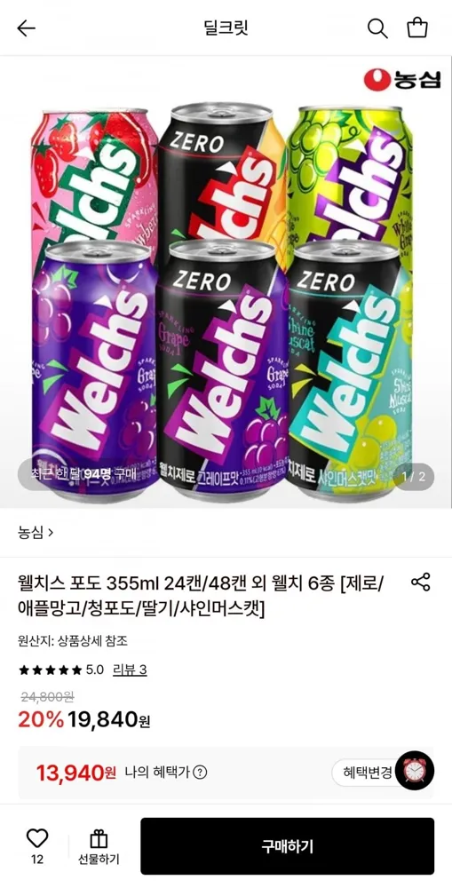 [롯데온] 웰치 소다 제로 포도 355ml x 24개입외 다양 (13,940원/무료)
