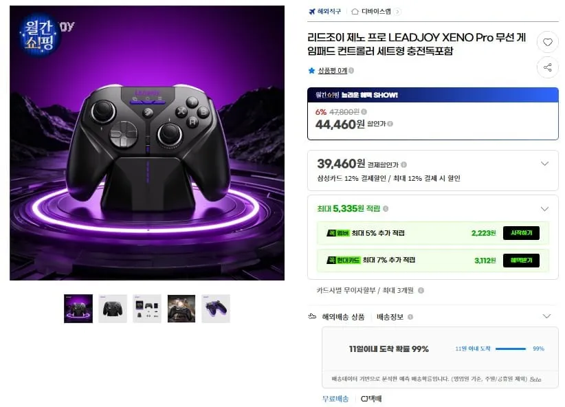 [G마켓] LEADJOY XENO Pro 무선 게임패드 세트형 충전독포함 (35,610원/무료)