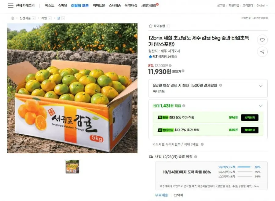 [G마켓] 제주 감귤 5kg 중과 12브릭스 (11,930원/무료배송)