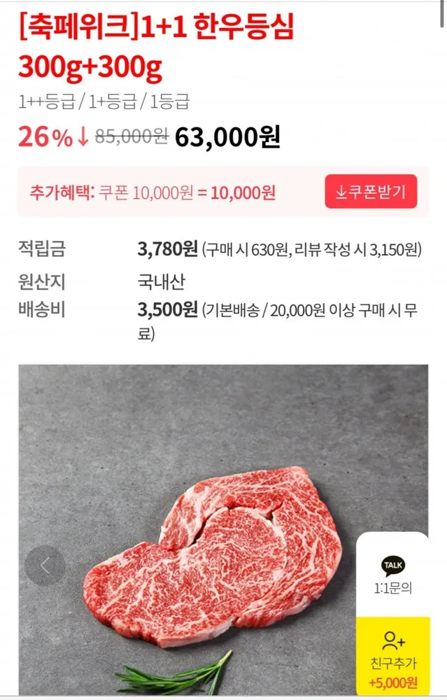 [축협몰] 1+ 한우 등심 600g (50,000원/무료)