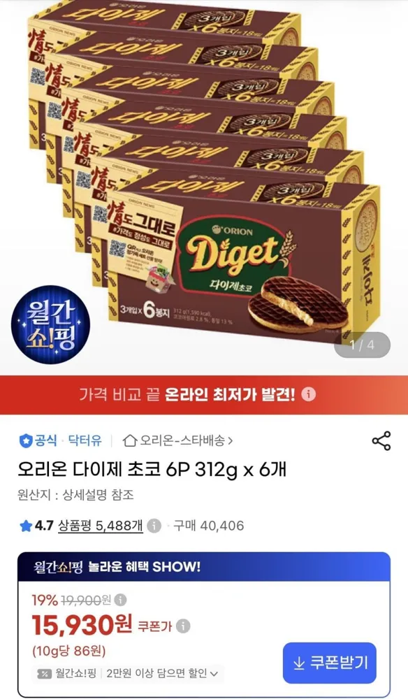 [지마켓] 오리온 다이제 초코 6P 312g x 6개 (15,930원/무료)