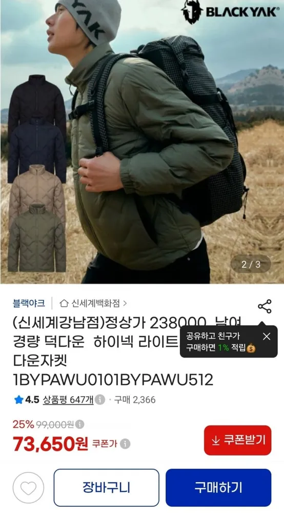 [지마켓] 블랙야크 남여 경량 덕다운 하이넥 라이트제로 다운자켓 (73,650원/무료)