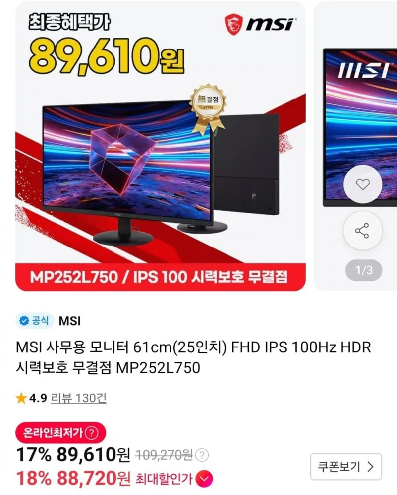 [11번가] MSI 사무용 모니터 25인치 FHD IPS 100Hz (89,610원/무료)
