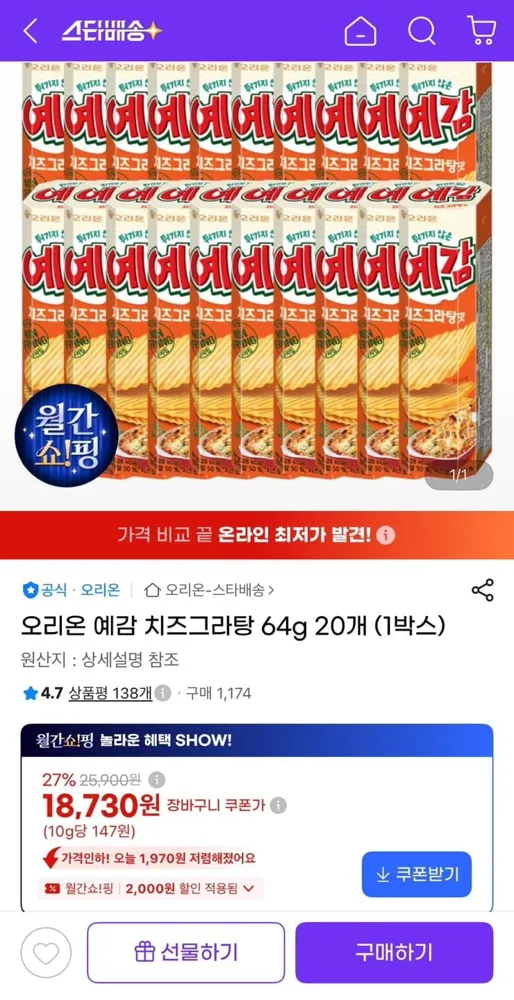 [지마켓] 오리온 예감 치즈그라탕 64g 20개 (18,730원/무료)