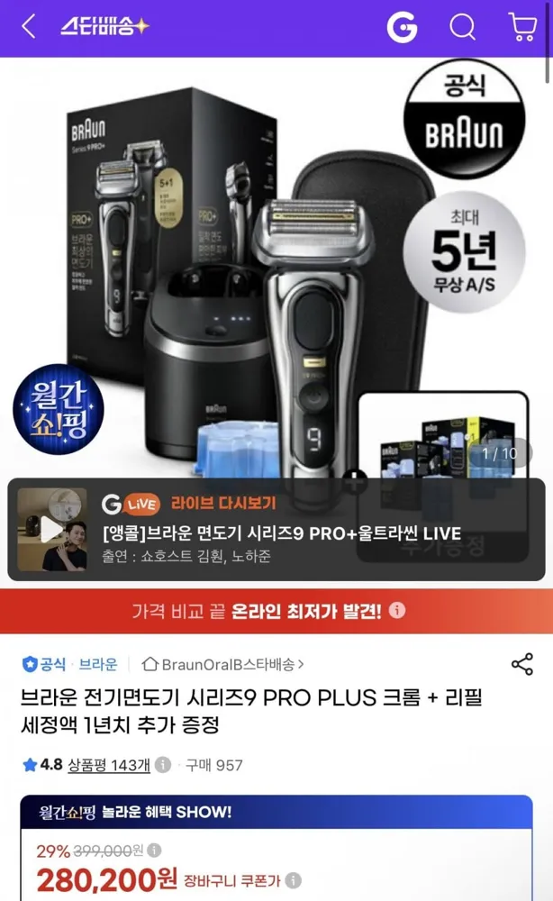 [지마켓] 브라운 시리즈9 PRO + 세척스테이션 + 세정액 (264,000/무배)