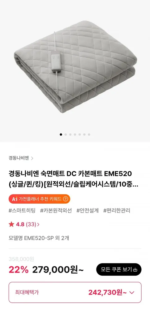 [하이마트몰] 경동나비엔 숙면매트 DC 카본매트 EME520 (242,730원/무료)