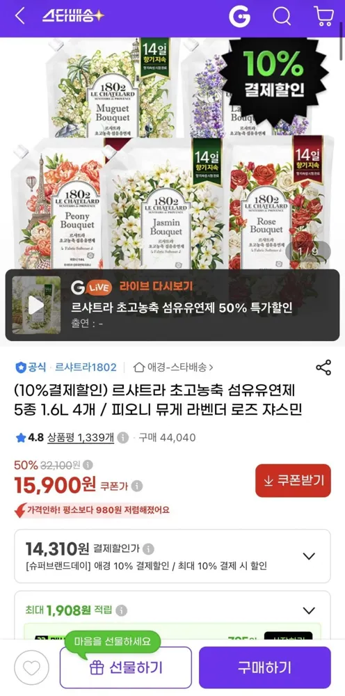 [지마켓] 샤트라 초고농축 섬유유연제 5종 1.6L 4개 (14,310원/무배)