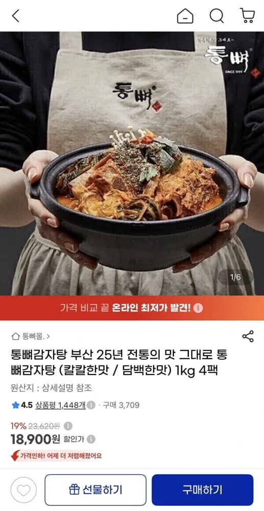 [지마켓] 통뼈감자탕 (칼칼한맛 / 담백한맛) 1kg 4팩 (18,900원/무배)