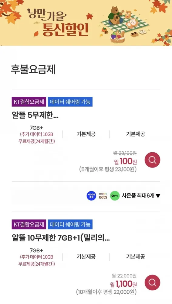 [공홈] 이지모바일 알뜰폰 요금제 (100원~\무배)