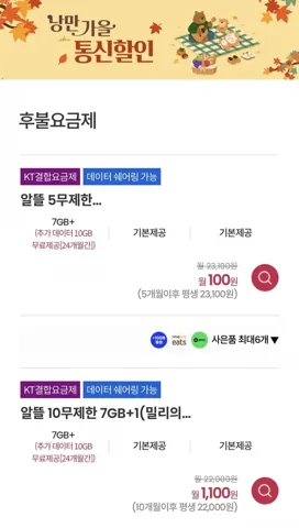 이지모바일 알뜰폰 요금제
