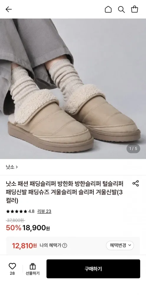 [롯데온] 낫소 패션 패딩슬리퍼 (12,810원/무료)