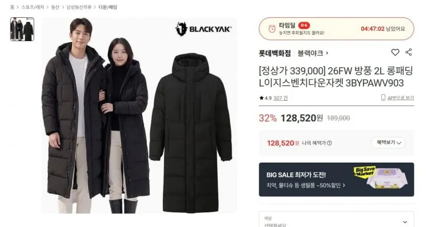 [롯데온] 블랙야크 26FW 방풍 2L 롱패딩 L이지스벤치다운자켓 (128,520/무배)