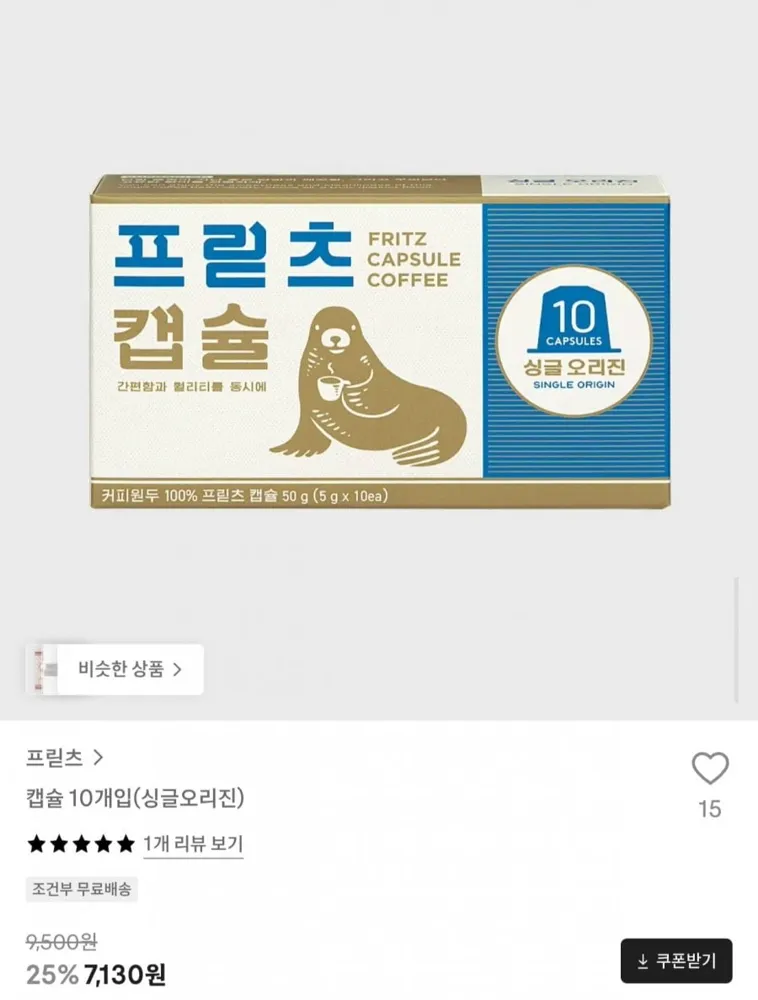 [29CM] 프릳츠 커피 캡슐 싱글오리진 10개(7,130원/3,000원)