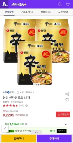 농심 신라면골드 12개