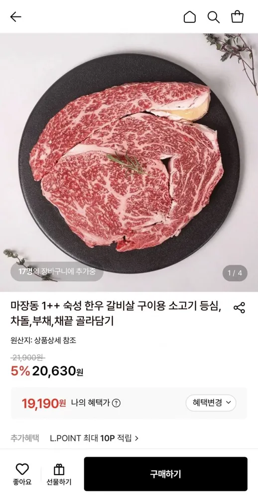 [롯데온] 마장동 1++ 소고기 등심 200g (19,190원/무료)