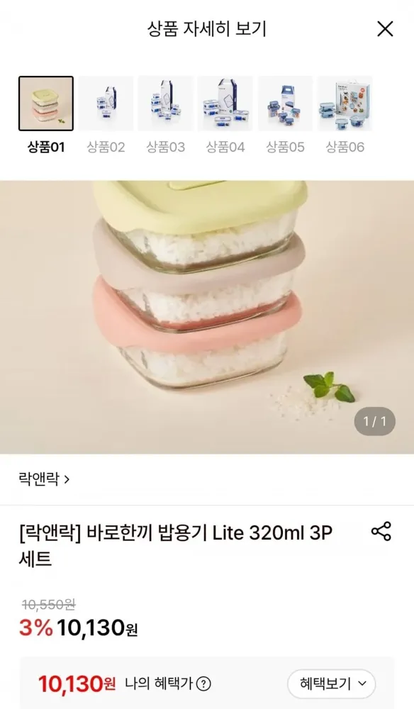 [롯데온] 락앤락 밥용기 Lite 320ml 3P 세트 (10,130원/무료)