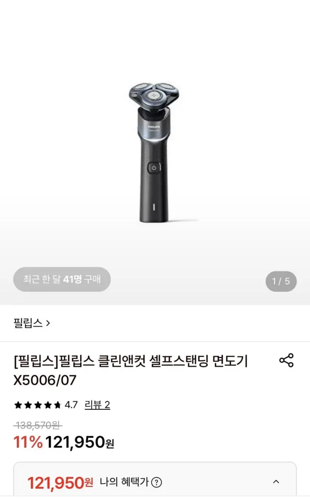 [롯데온] 필립스 클린앤컷 셀프스탠딩 면도기 X5006/07 (121,950원/무료)