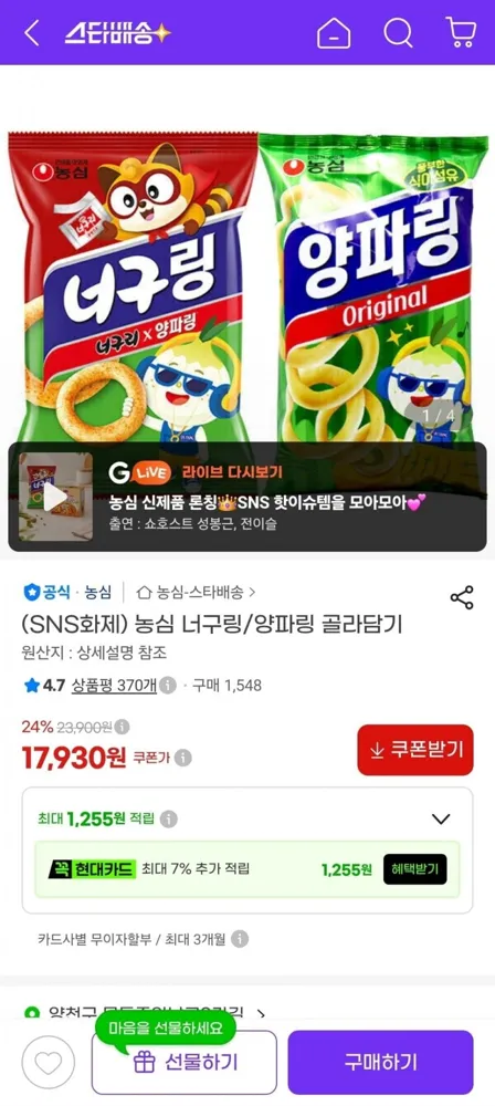 [지마켓] 너구링 100g 10봉 (17,930원/무료)