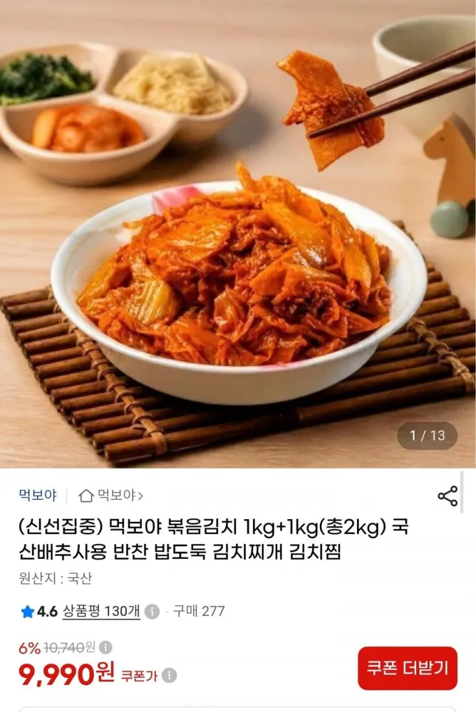 [G마켓] 국내산 볶음김치 1kg+1kg (9,990원/무료배송)