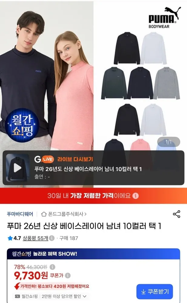[지마켓] 푸마 베이스레이어 10컬러 택1 (9,730원/무료)