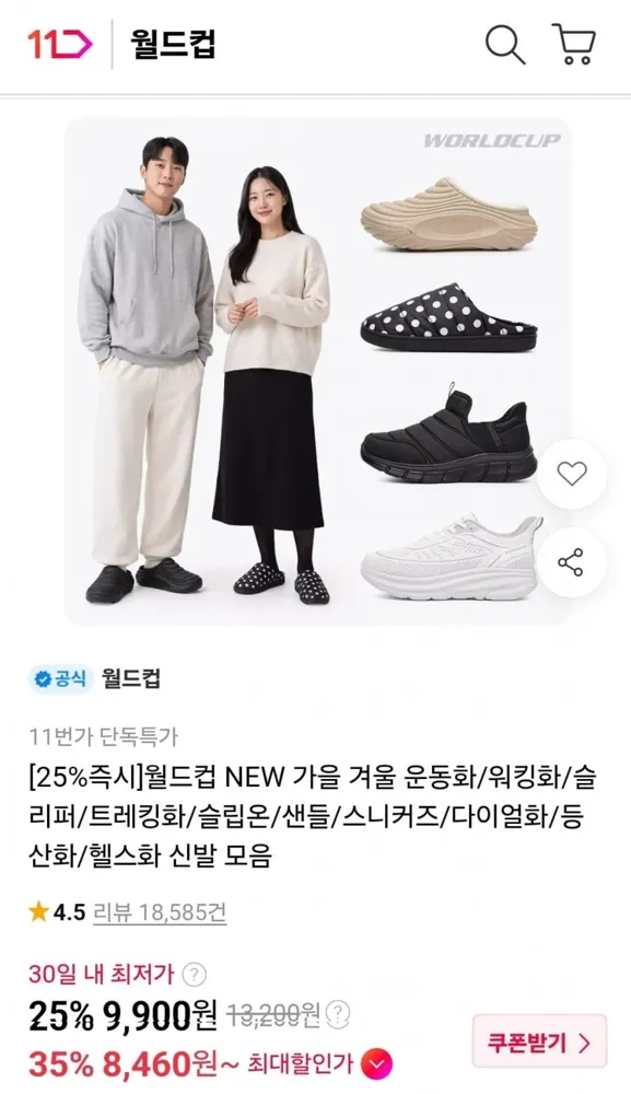 [11번가] 월드컵 러너쿠셔닝 운동화 (25,930원/무료)