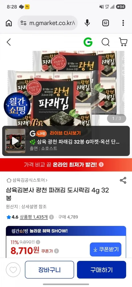 [지마켓] 파래 도시락김 4g 32봉 (8,710원) (무료)