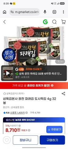 파래 도시락김 4g 32봉 (8,710원) (무료)