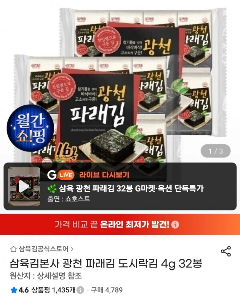 [G마켓] 광천 파래김 도시락김 4g 32봉(8,710원 / 무료배송)