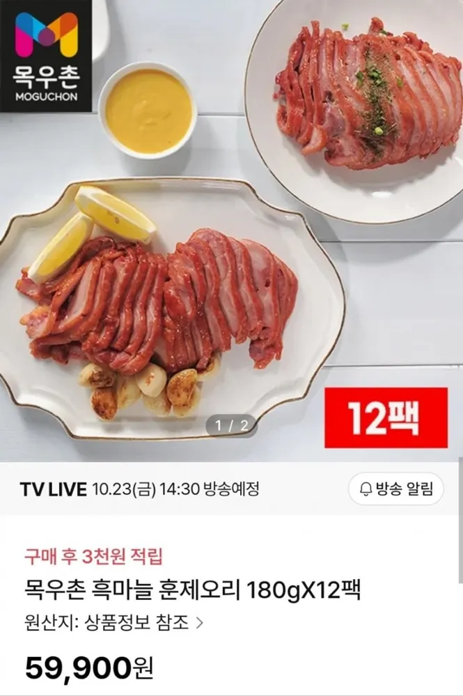 [NS몰] 목우촌 흑마늘 훈제오리 180g 12팩 (59,900원/무료)