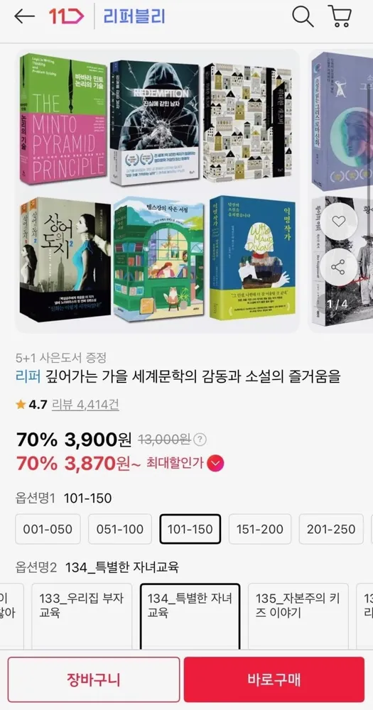 [11번가] 사은도서 증정 리퍼 도서 500권 (3,900원~/2개이상무료)