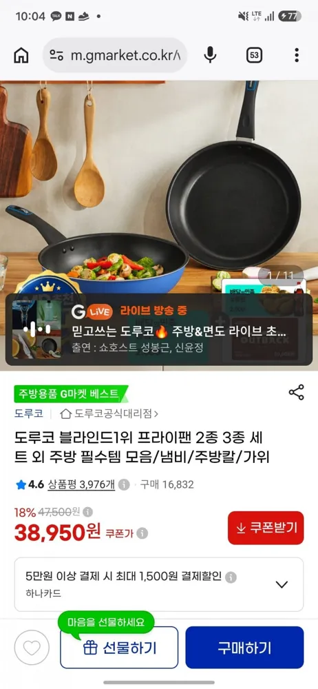 [지마켓] 도루코 애쉬블루 인덕션겸용 프라이팬28cm + 궁중팬28cm + 배민 2천원권 (38,950원) (무료)