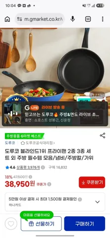 도루코 애쉬블루 인덕션겸용 프라이팬28cm + 궁중팬28cm + 배민 2천원권 (38,950원) (무료)
