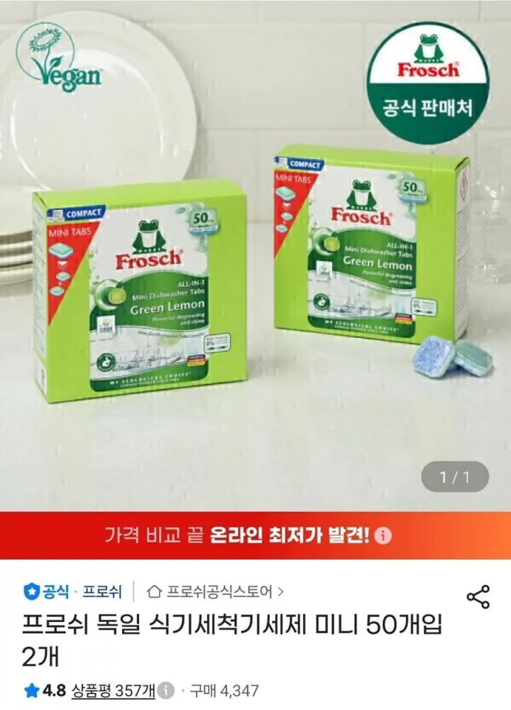 [지마켓] 프로쉬 독일 식기세척기세제 미니 50개입 2개+수세미 1개 증정 (27,500원/무료)